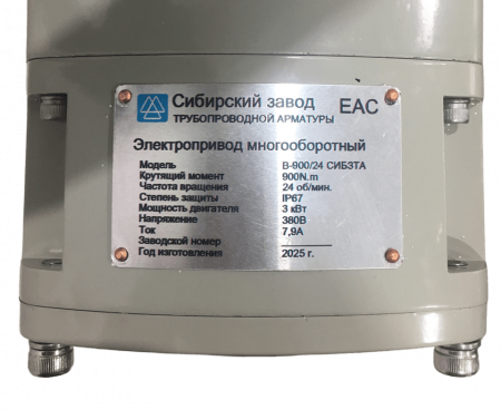 Электропривод многооборотный В-900/24 380В СИБЗТА от компании Промышленное Снабжение®