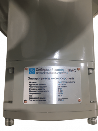 Электропривод многооборотный В-1200/24 380В СИБЗТА от компании Промышленное Снабжение®